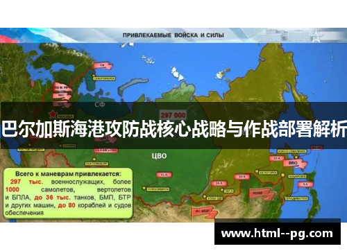 巴尔加斯海港攻防战核心战略与作战部署解析