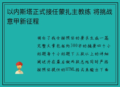 以内斯塔正式接任蒙扎主教练 将挑战意甲新征程