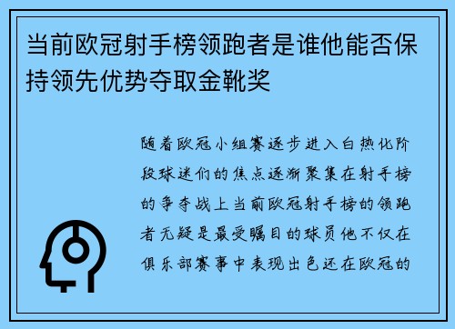 当前欧冠射手榜领跑者是谁他能否保持领先优势夺取金靴奖 当前欧冠射手榜领跑者是谁他能否保持领先优势夺取金靴奖