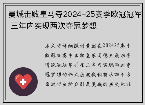 曼城击败皇马夺2024-25赛季欧冠冠军 三年内实现两次夺冠梦想