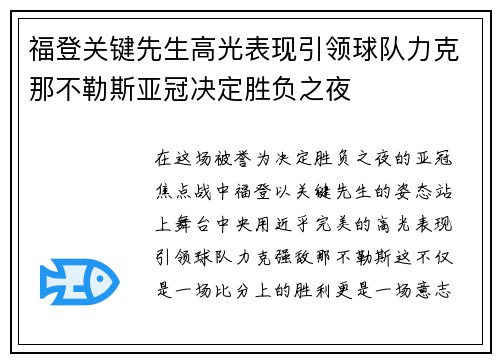福登关键先生高光表现引领球队力克那不勒斯亚冠决定胜负之夜