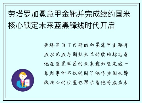 劳塔罗加冕意甲金靴并完成续约国米核心锁定未来蓝黑锋线时代开启