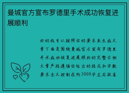 曼城官方宣布罗德里手术成功恢复进展顺利