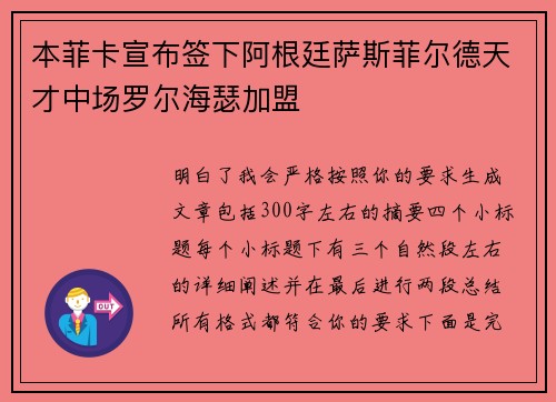 本菲卡宣布签下阿根廷萨斯菲尔德天才中场罗尔海瑟加盟 本菲卡宣布签下阿根廷萨斯菲尔德天才中场罗尔海瑟加盟