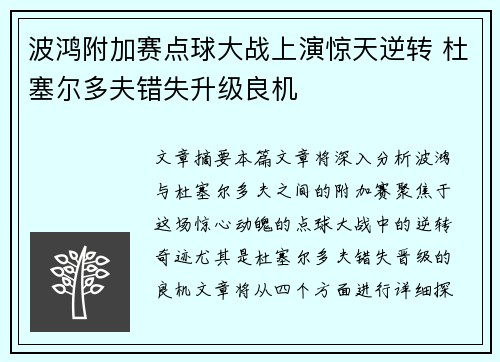 波鸿附加赛点球大战上演惊天逆转 杜塞尔多夫错失升级良机